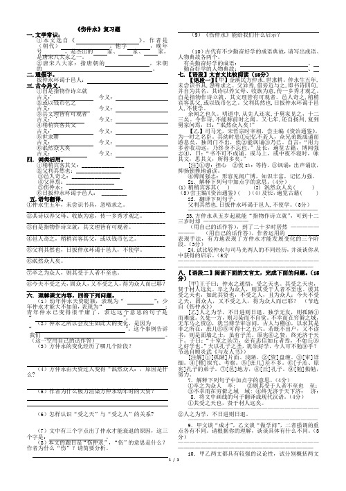 《伤仲永》练习题附答案