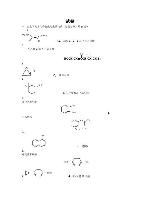 大学有机化学试题和答案