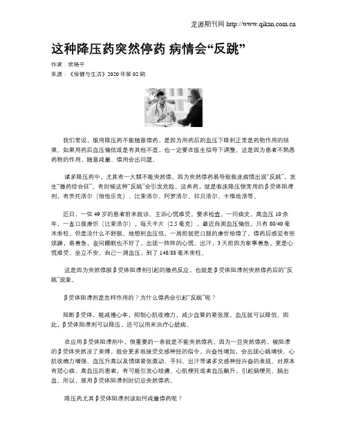 这种降压药突然停药病情会“反跳”