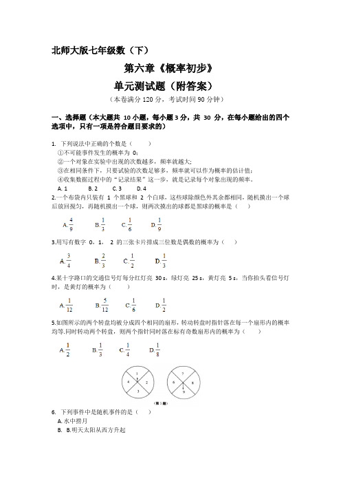 2020-2021学年北师大版七年级数学(下)第六章概率初步测试题