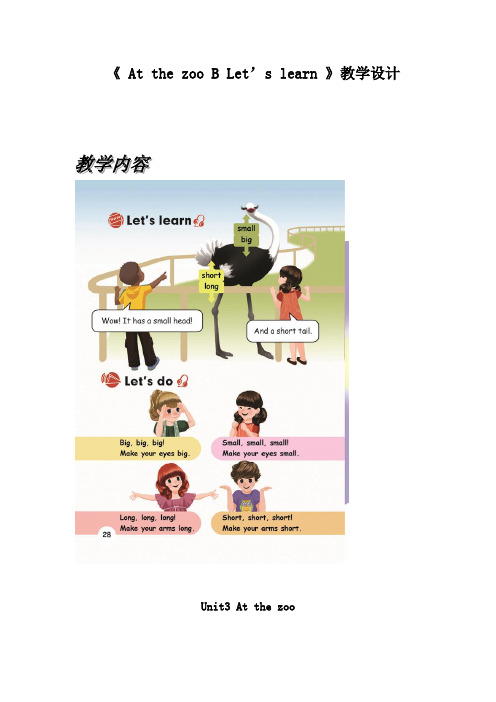 小学英语_Unit3AtthezooBLet’slearn教学设计学情分析教材分析课后反思