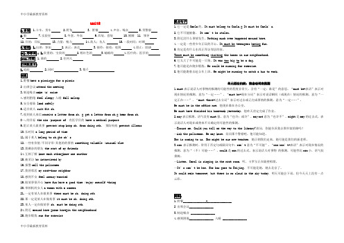 【中小学资料】广东省惠州市惠东县2017-2018学年九年级英语全册 Unit 8 It must belong to Carla复习(无答