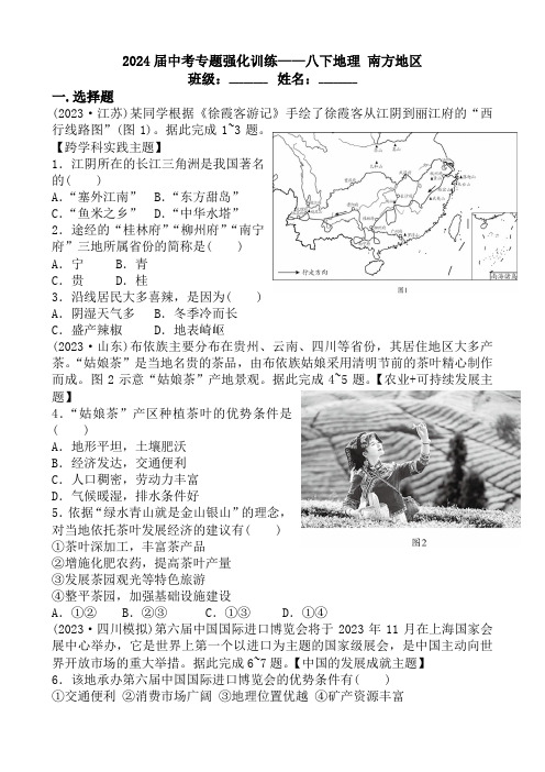 中考地理复习专题十七练习南方地区(1)