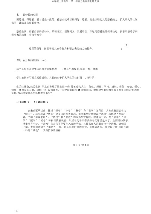 六年级上册数学一课一练百分数应用北师大版