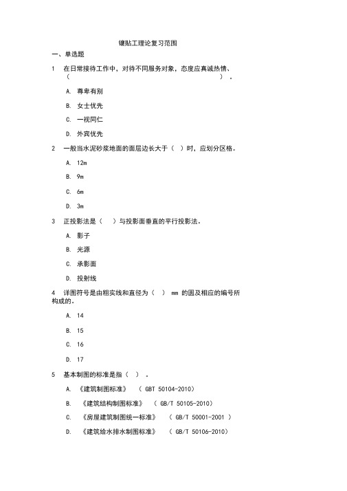 建筑装饰装修职业技能考核(中高级)