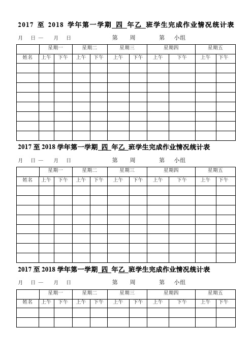 学生完成作业情况登记表