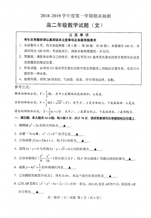 江苏省徐州市2018-2019学年高二上学期期末考试数学(文)试题及答案