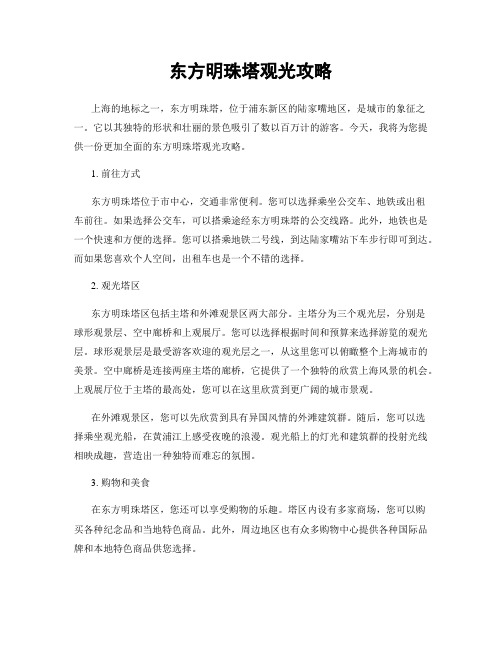 东方明珠塔观光攻略