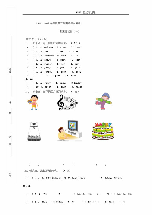 译林版四年级英语(下册)期末测试题和答案解析[一][全]