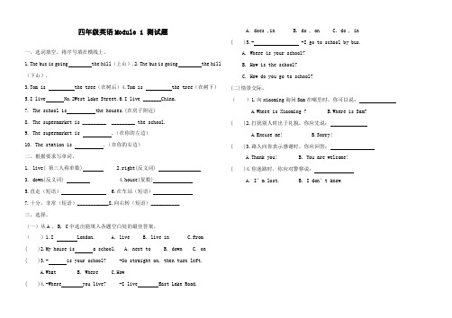 最新外研版小学英语四年级上册Module 1 检测题(1)