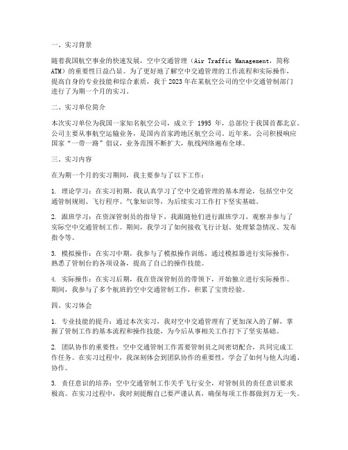 空分实习实习报告