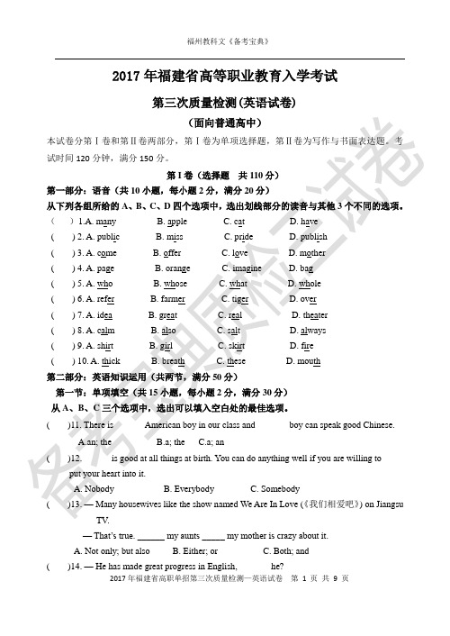 2017年福建高等职业教育入学考试