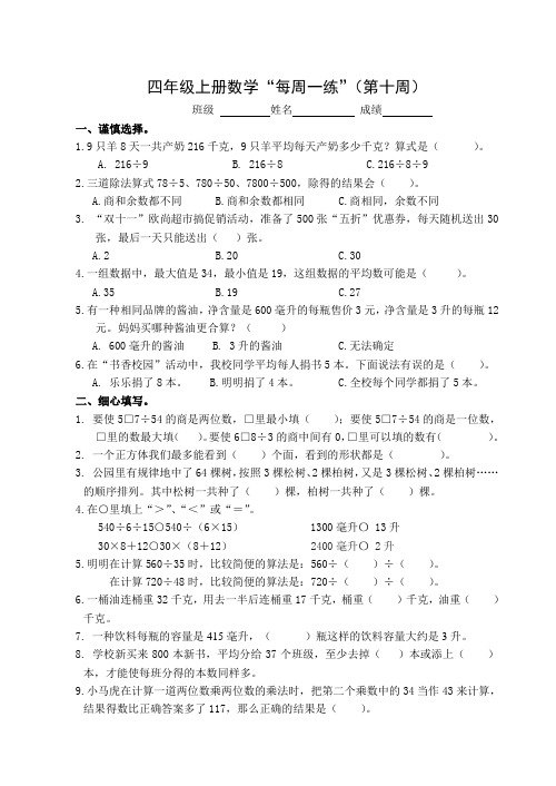 四年级上册数学“每周一练”作业(第十周)