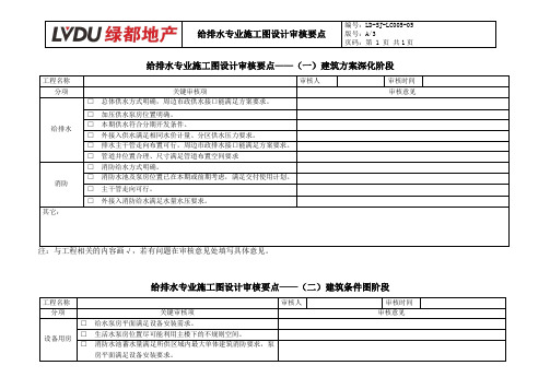 施工图设计审核要点——给排水专业