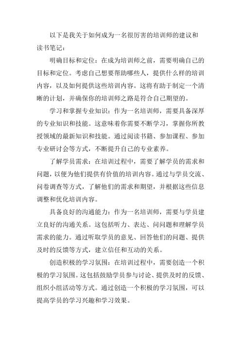 如何成为一名很厉害的培训师读书笔记