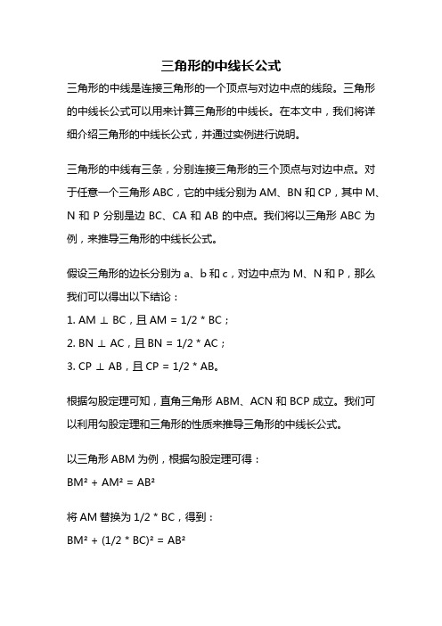 三角形的中线长公式