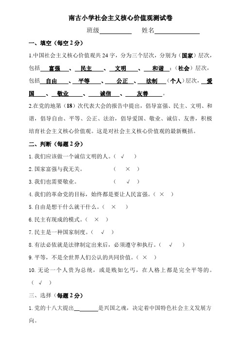 南古小学教师社会义核心价值观测试卷