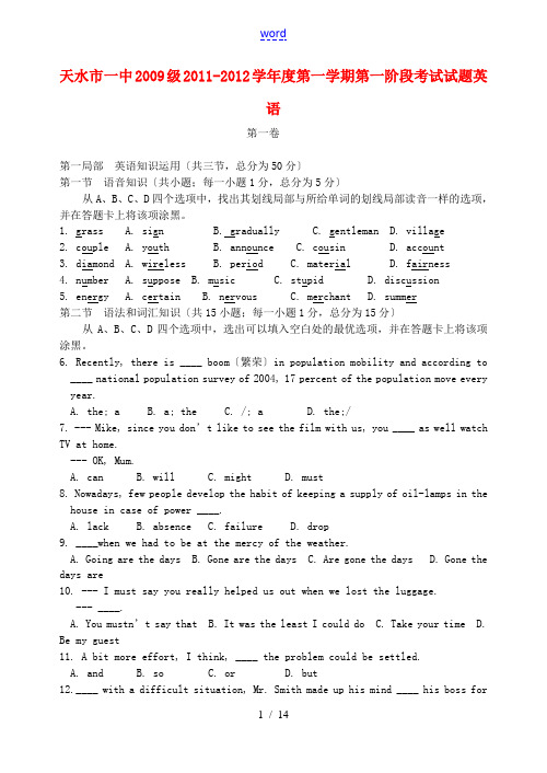 甘肃省天水一中2012届高三英语第一阶段考试题 旧人教版