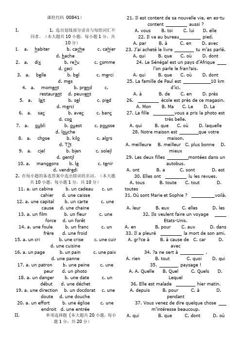 2010年4月高等教育自学考试第二外语(法语)试卷_及答案