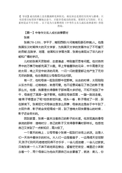 中考作文名人成长故事素材