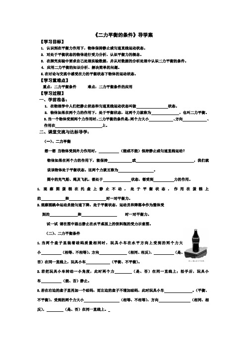 2020-2021学年浙教版七年级科学下册 3.5二力平衡的条件导学案