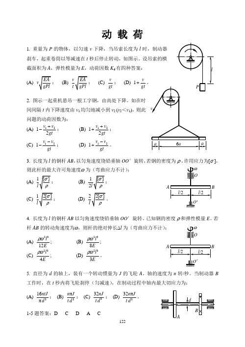 精选题12动载荷.(DOC)