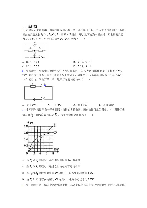 上海田林第三中学初中物理九年级全册第十八章《电功率》测试(含答案解析)