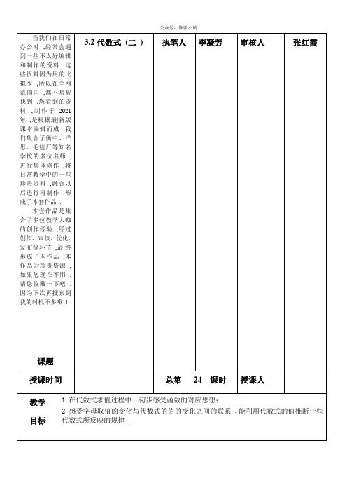 《代数式》word版 公开课一等奖教案 (27)