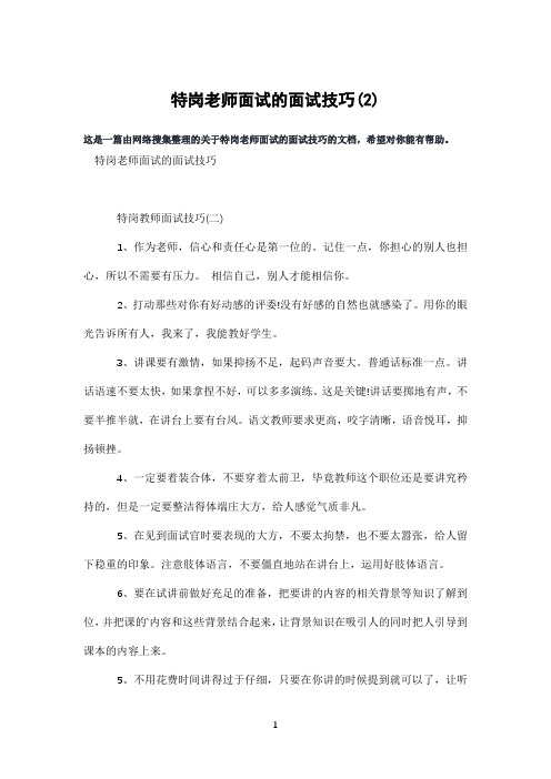 特岗老师面试的面试技巧(2)