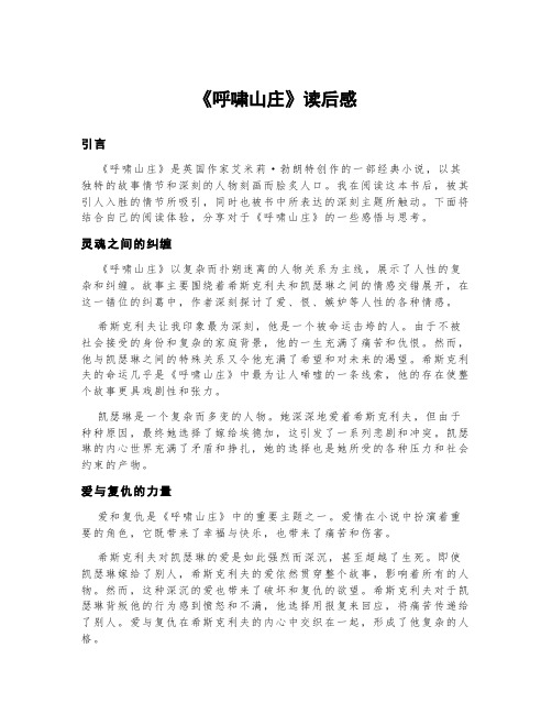 《呼啸山庄》读后感2000字