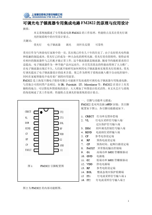 FM2822原理与应用设计