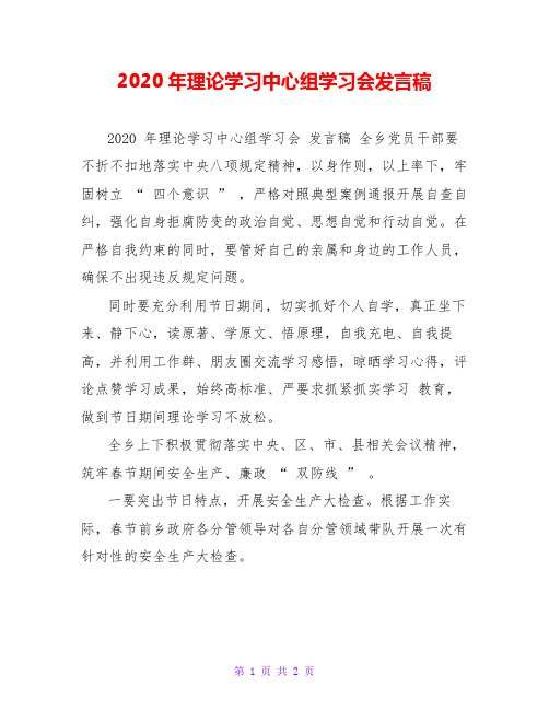 2020年理论学习中心组学习会发言稿