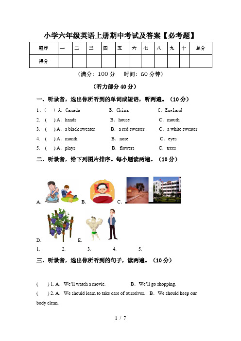 小学六年级英语上册期中考试及答案【必考题】