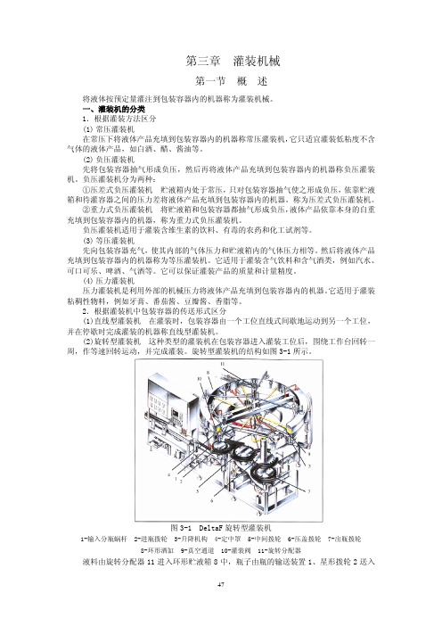 罐装机原理