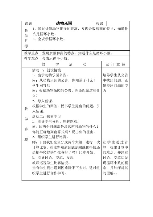 北师大版小学数学第八册教案第五单元第5课 动物乐园