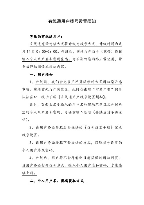 有线通用户拨号设置须知重点讲义资料