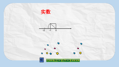 八年级数学上册第11章数的开方11.2实数课件新版华东师大版