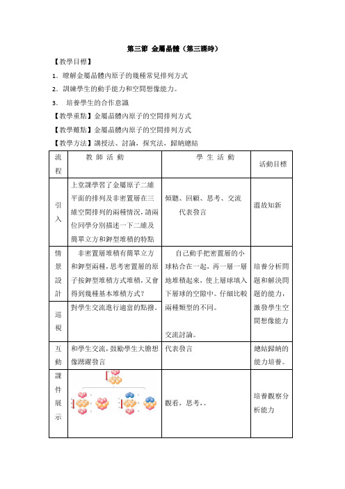 人教版高中化学选修三教案-金属晶体 第三课时