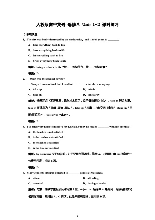 人教高中英语选修8-Unit 1~2课时练习及解析