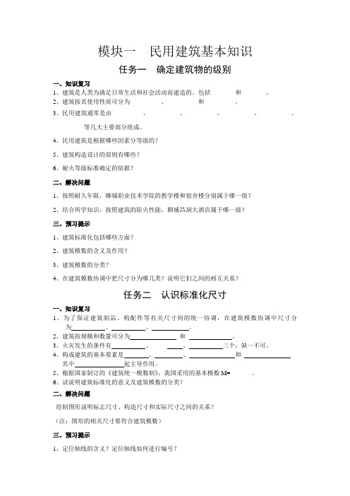 民用建筑基本知识