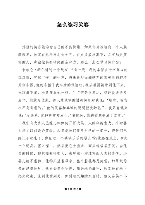 怎么练习笑容