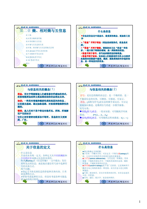 熵、相对熵与互信息