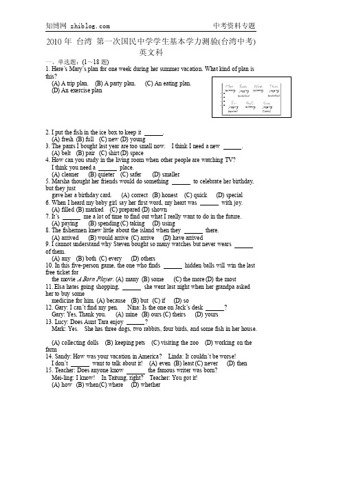2010年台湾中考英语试题及答案