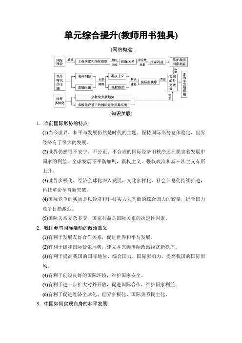 2019版高考政治一轮复习文档：必修2 第4单元 单元综合提升 含解析