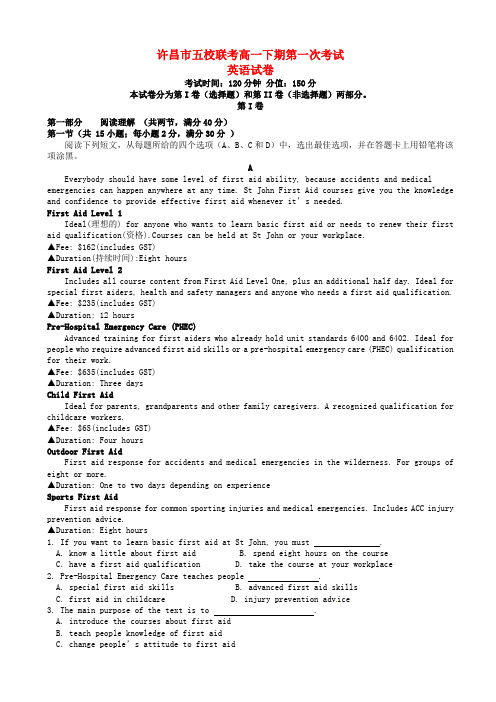 河南省许昌市五校2015-2016学年高一英语下学期第一次联考试题(有答案)AqUwKl