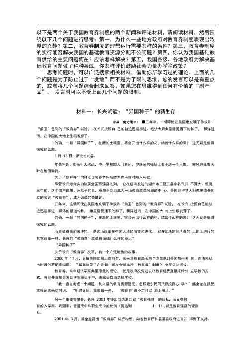 公共政策分析案例：长兴教育券