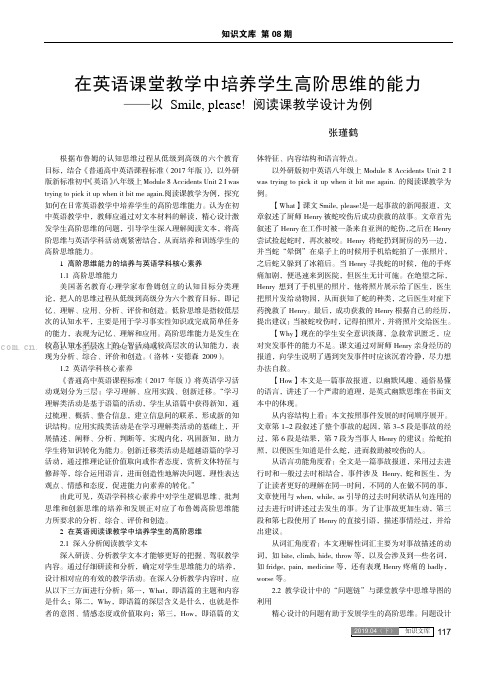 在英语课堂教学中培养学生高阶思维的能力 ——以 Smile, please! 阅读课教学设计为例