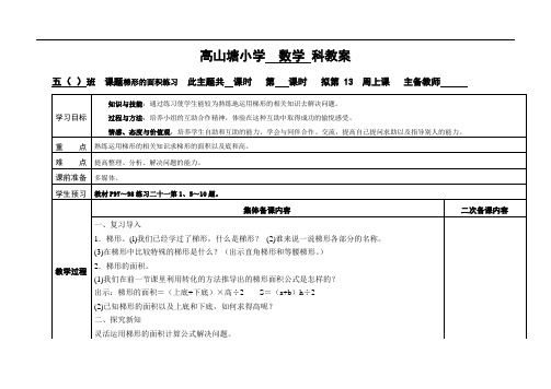 小学五年级上册册数学第十三周、十四周教案