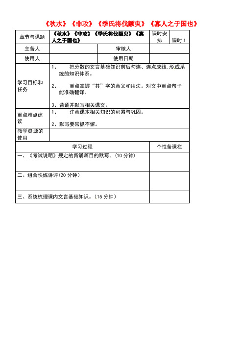 江苏省徐州铜山县夹河中学高三语文复习《秋水》(第1课时)教学案