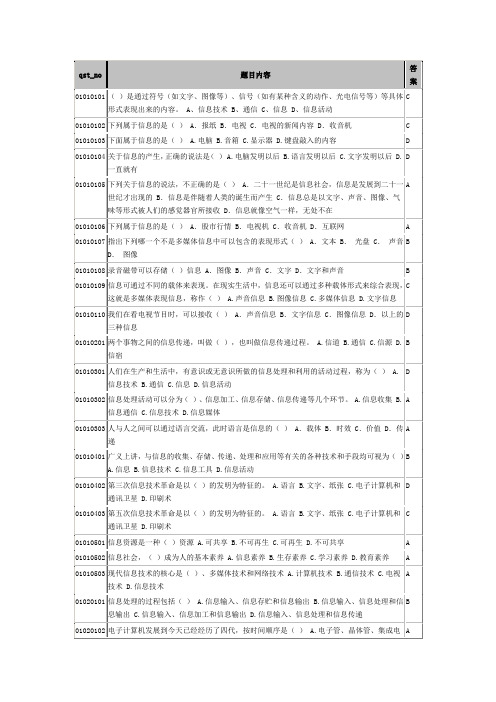 河北信息技术中考题库